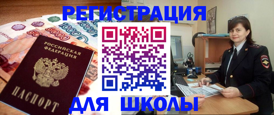 прописка для школы в Дагестанских Огнях